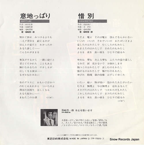 HAKOZAKI, SHINICHIRO ijippari TP-17025