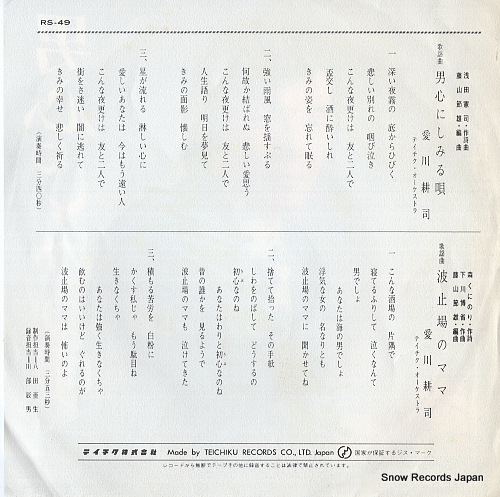 AIKAWA, KOUJI otoko gokoro ni shimiru uta RS-49