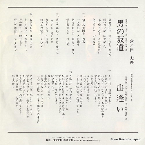 HAN, DAIGO otoko no sakamichi N4R-5039