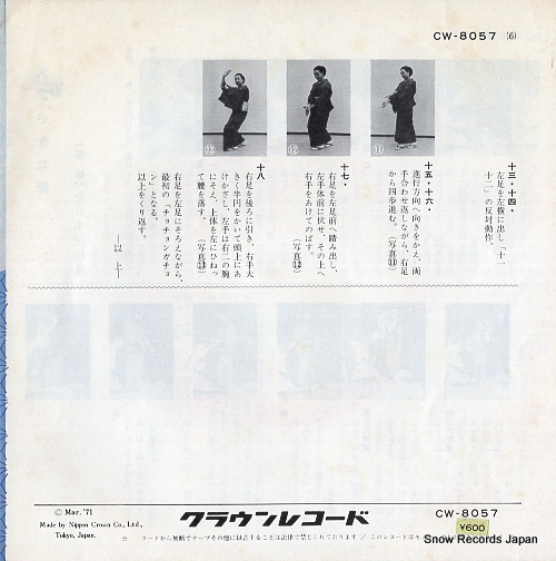 KAMATA, EIICHI tairyo sakanabushi CW-8057