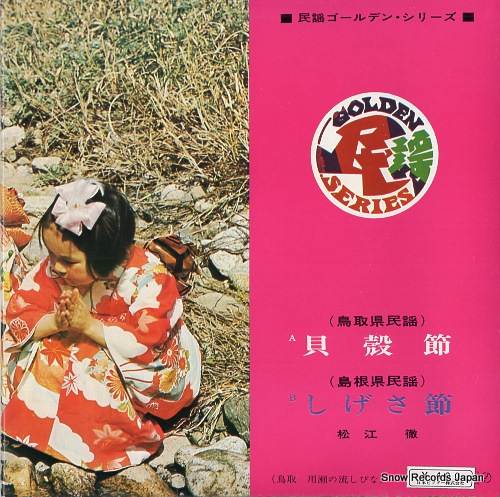 MATSUE, TORU kaigara bushi MV-642-S