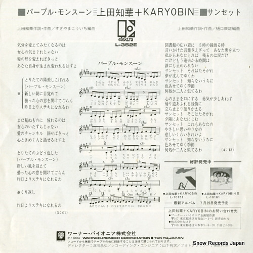 UEDA, CHIKA, + KARYOBIN purple monsoon L-352E