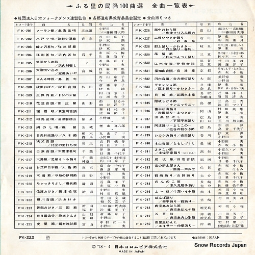 MURATA, BUNZO furusato no minyou 100 FK-222
