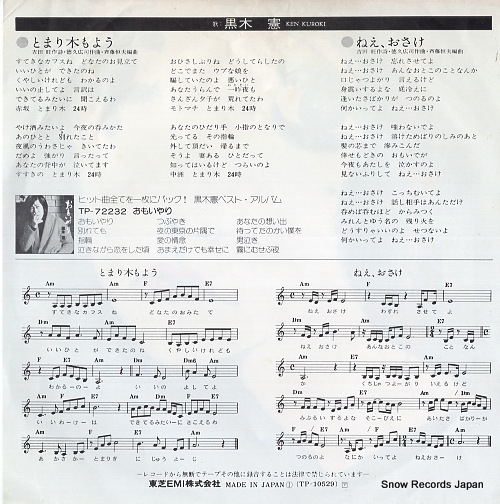 KUROKI, KEN tomarigi moyo TP-10529