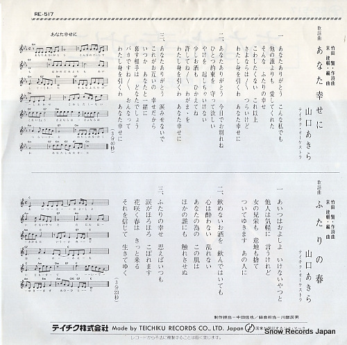 YAMAGUCHI, AKIRA anata shiawaseni RE-517