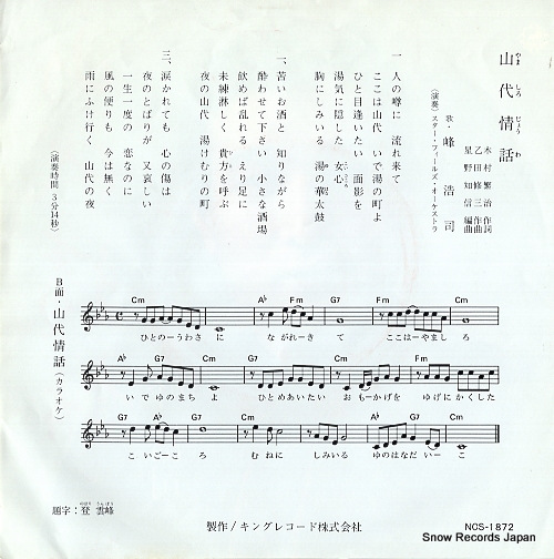 MINE, KOUJI yamashiro jouwa NCS-1872