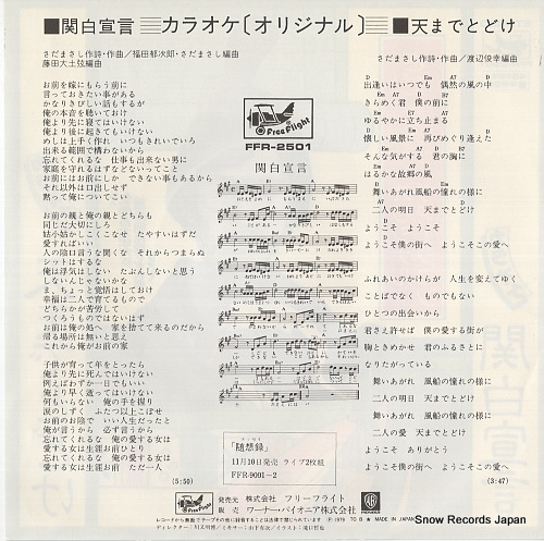 SADA, MASASHI karaoke kanpakusengen FFR-2501
