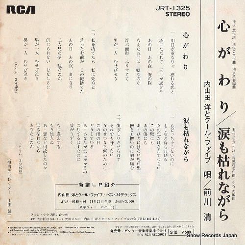UCHIYAMADA, HIROSHI, AND COOL FIVE kokoro gawari JRT-1325