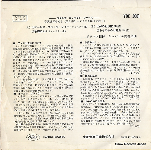 DRAGON, CARMEN around the world with carmen dragon vol1 america vol1 YDC-5001