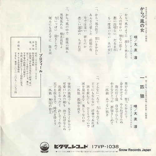 OOTOMO, JUN karakkaze no onna 17VP-1038