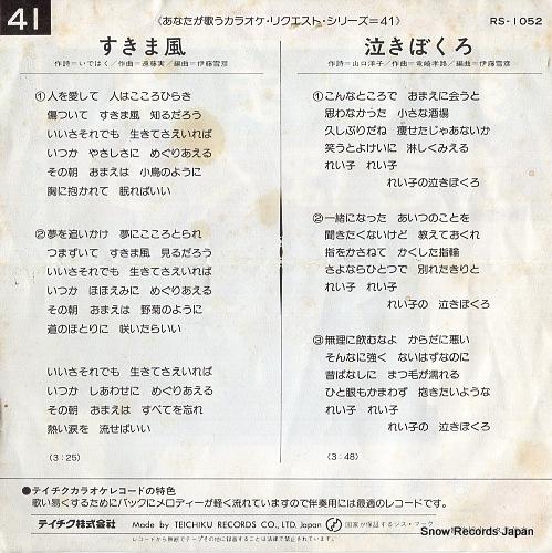 KARAOKE REQUEST SERIES sukimakaze RS-1052