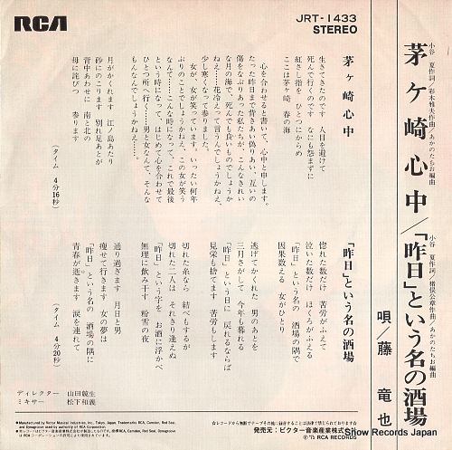 FUJI, TATSUYA chigasaki shinjyu JRT-1433