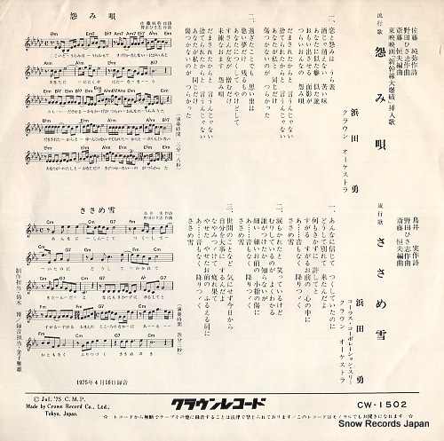 HAMADA, ISAMU urami uta CW-1502