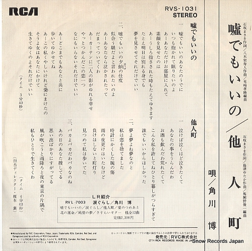 KADOKAWA, HIROSHI uso demo iino RVS-1031