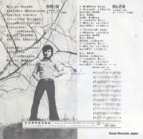 TAIRA, KOJI yoake mae SN-1291