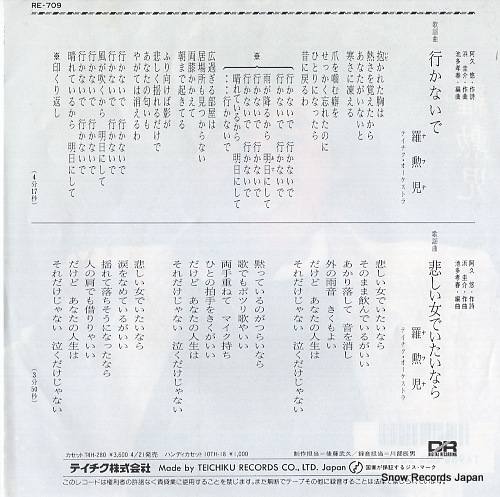 NA, HOON-A ikanaide RE-709
