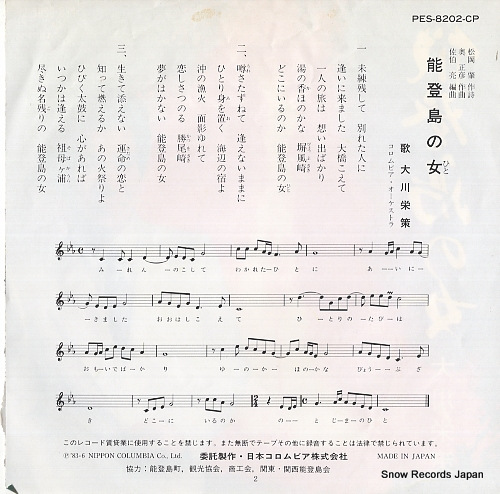 OOKAWA, EISAKU notojima no hito PES-8202-CP