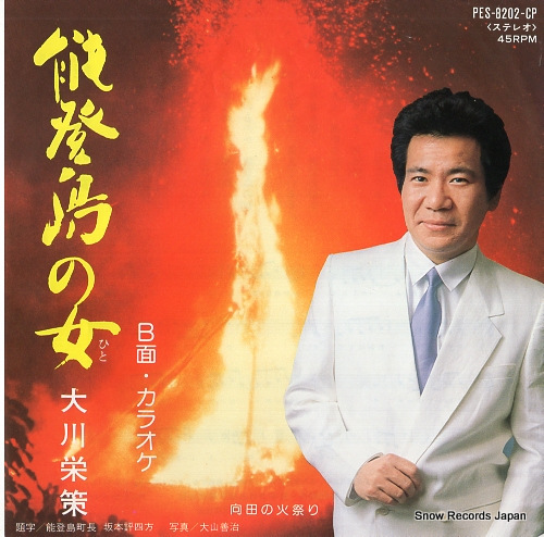 OOKAWA, EISAKU notojima no hito PES-8202-CP