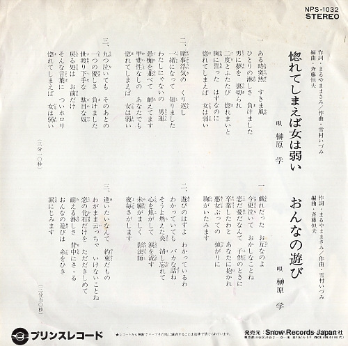 SAKAKIBARA, GAKU horeteshimaeba onna ha yowai NPS-1032