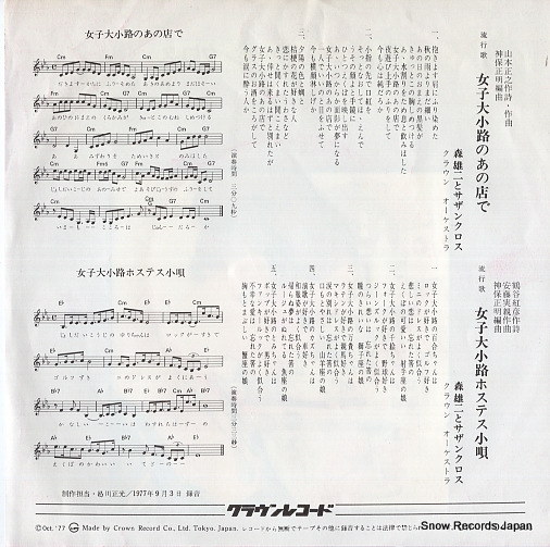 MORI, YUJI, AND SOUTHERN CROSS joshidai koji no ano mise de CW-1704