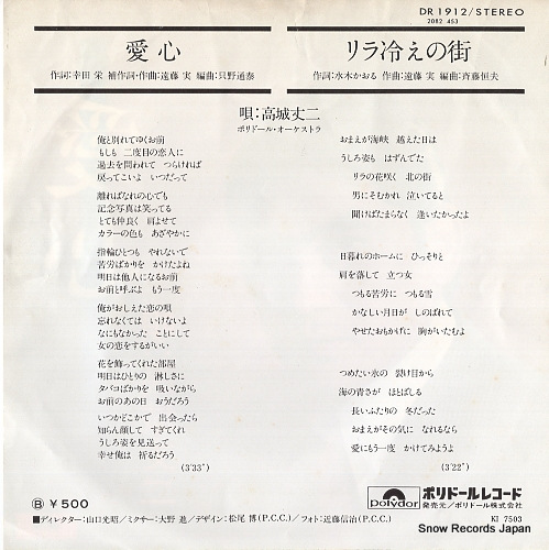 TAKAGI, JOUJI aigokoro DR1912