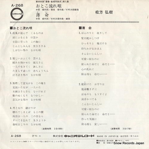 MATSUKATA, HIROKI otoko nagare uta A-268