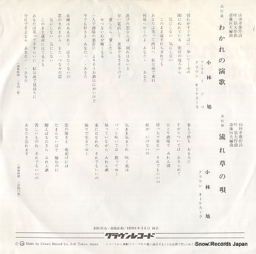KOBAYASHI, AKIRA wakare no enka CW-1890