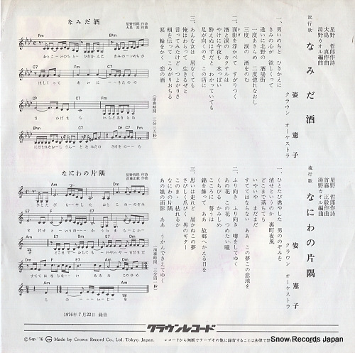 SUGATA, NORIKO namida zake CW-1599