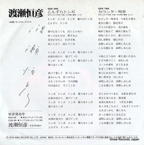 WATASE, TSUNEHIKO tonzura tonbo GK-285