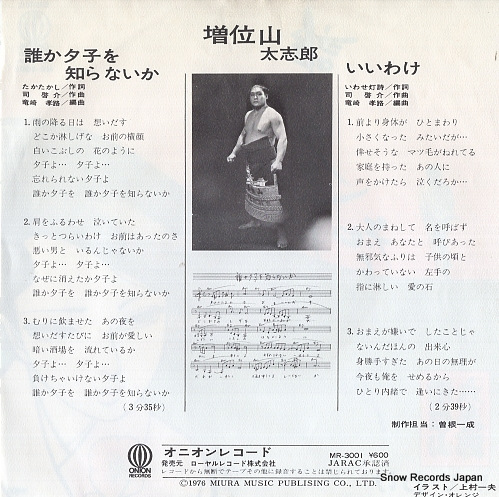 MASUIYAMA, DAISHIRO dareka yuko o shiranaika MR-3001