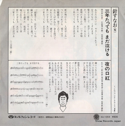 HARI, SUNAO sannen tattemo mada nakeru KA-1059