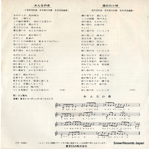 MIKAMI, MASAYA onna no inochi TP-20083