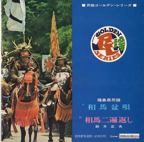 SUZUKI, MASAO souma bon uta MV-621-S