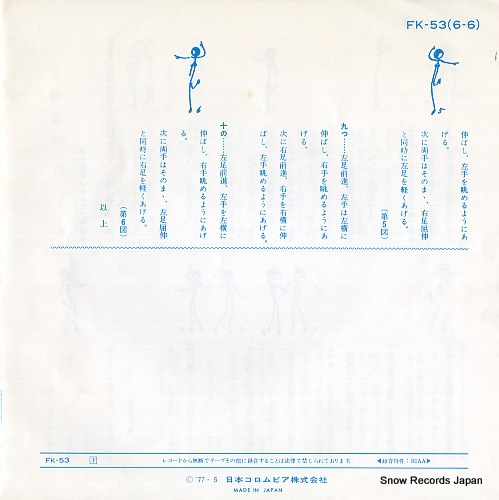 KAGURAZAKA, HANKO soran bushi FK-53