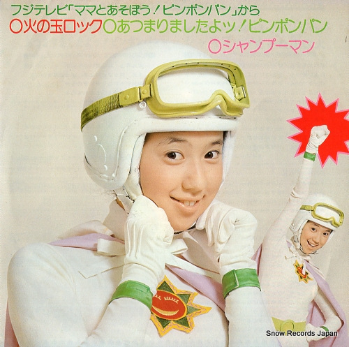 SAKAI, YUKIE / BIG MAMMOTH hinotama rock SCS-328