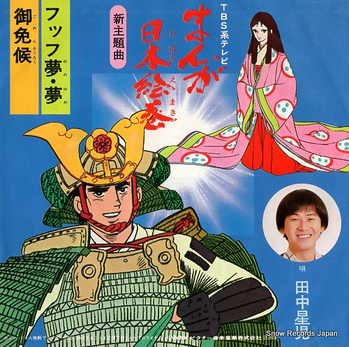 TANAKA, SEIJI fuffu yume yume KV-2004