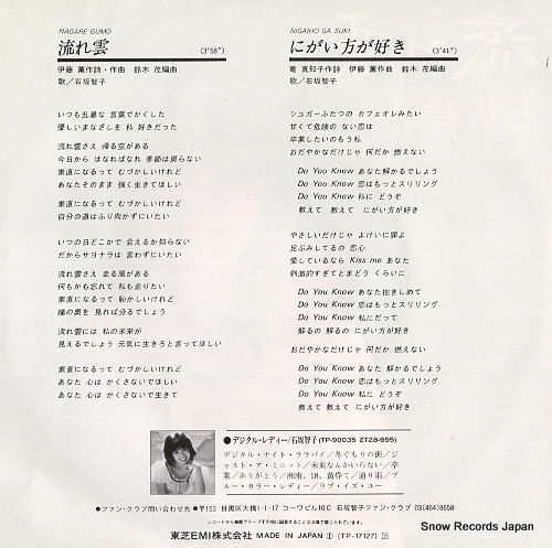 ISHIZAKA, TOMOKO nagare gumo TP-17127