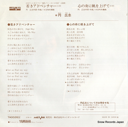 MADOKA, HIROSHI wakaki adventure 7A0026