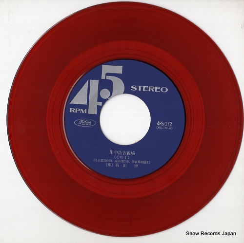 TAKADA, HIROSHI kawanakajima kosenjo 4RS-172