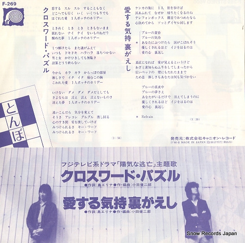 TOMBO crossword puzzle F-269
