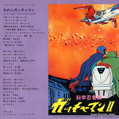SASAKI, ISAO gatchaman fighter CH-99