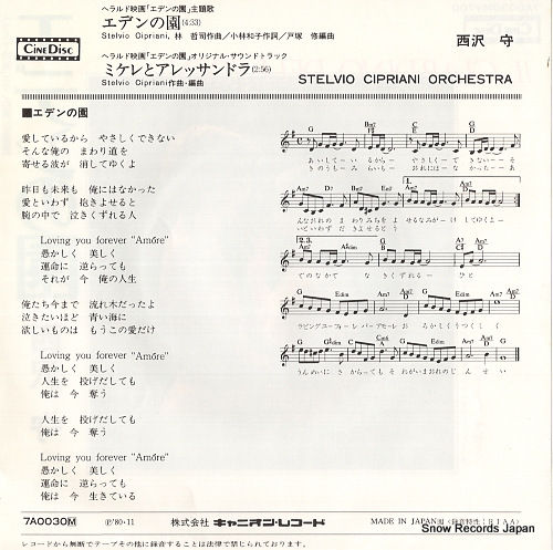 NISHIZAWA, MAMORU il giardino dell'eden 7A0030