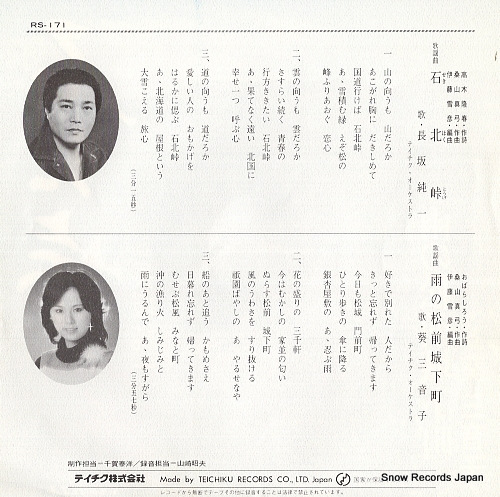 NAGASAKA, JYUNICHI seki hoku touge RS-171
