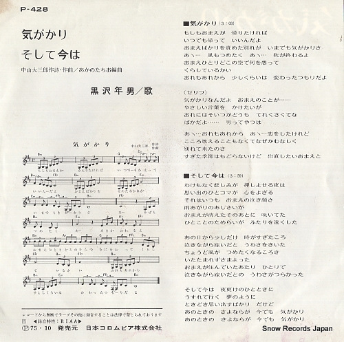 KUROSAWA, TOSHIO kigakari P-428