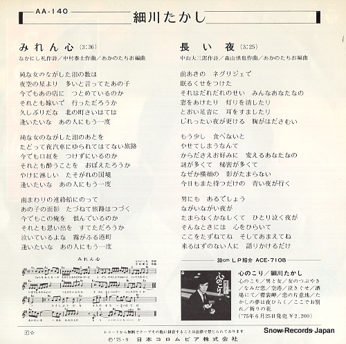 HOSOKAWA, TAKASHI miren gokoro AA-140