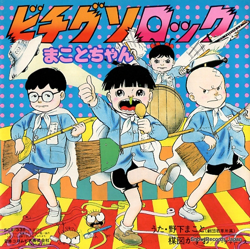 NOSHITA, MAKOTO makoto chan SCS-338
