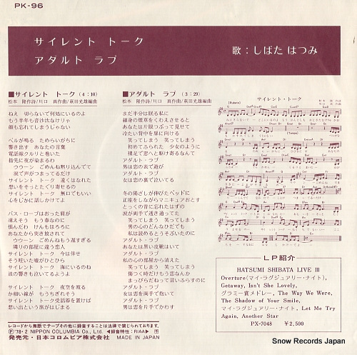 SHIBATA, HATSUMI silent talk PK-96