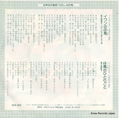 HORIE, MITSUKO ivan no kouma SCS-359
