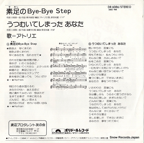 ATELIER suashi no bye-bye step DR6086