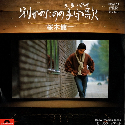 SAKURAGI, KENICHI wakare no tame no lullaby DR6164